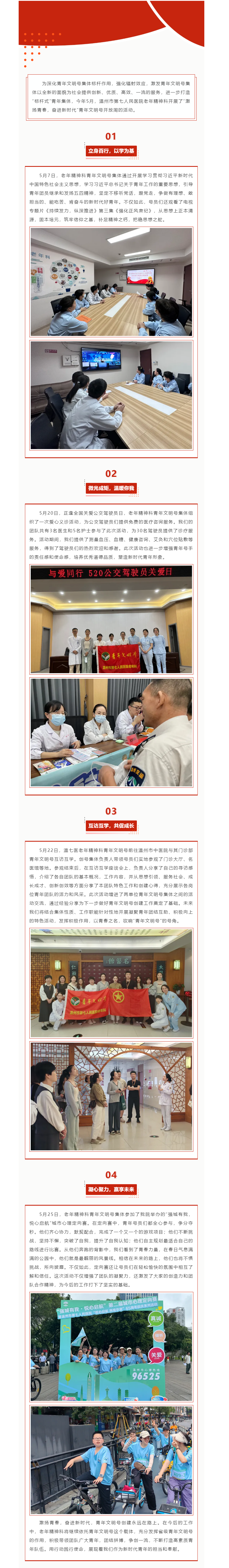 激揚(yáng)青春，奮進(jìn)新時(shí)代 _ 老年精神科青年文明號開放周活動(dòng).png