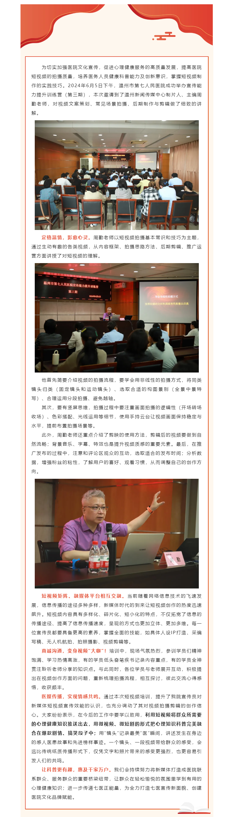 解鎖技能 創(chuàng)意無限 _ 溫七醫(yī)2024年宣傳能力提升訓練營（第三期）火熱開講！.png