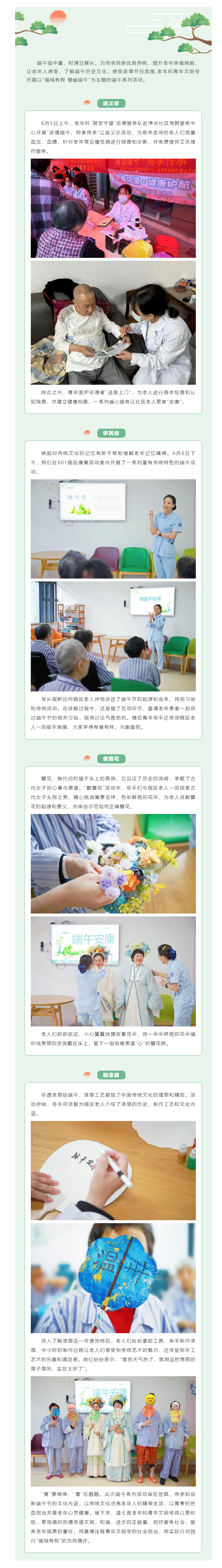 “青”意綿綿 “耆”樂融融——溫七醫(yī)老年科青年文明號開展“強(qiáng)城有我 情暖端午”主題系列活動.png
