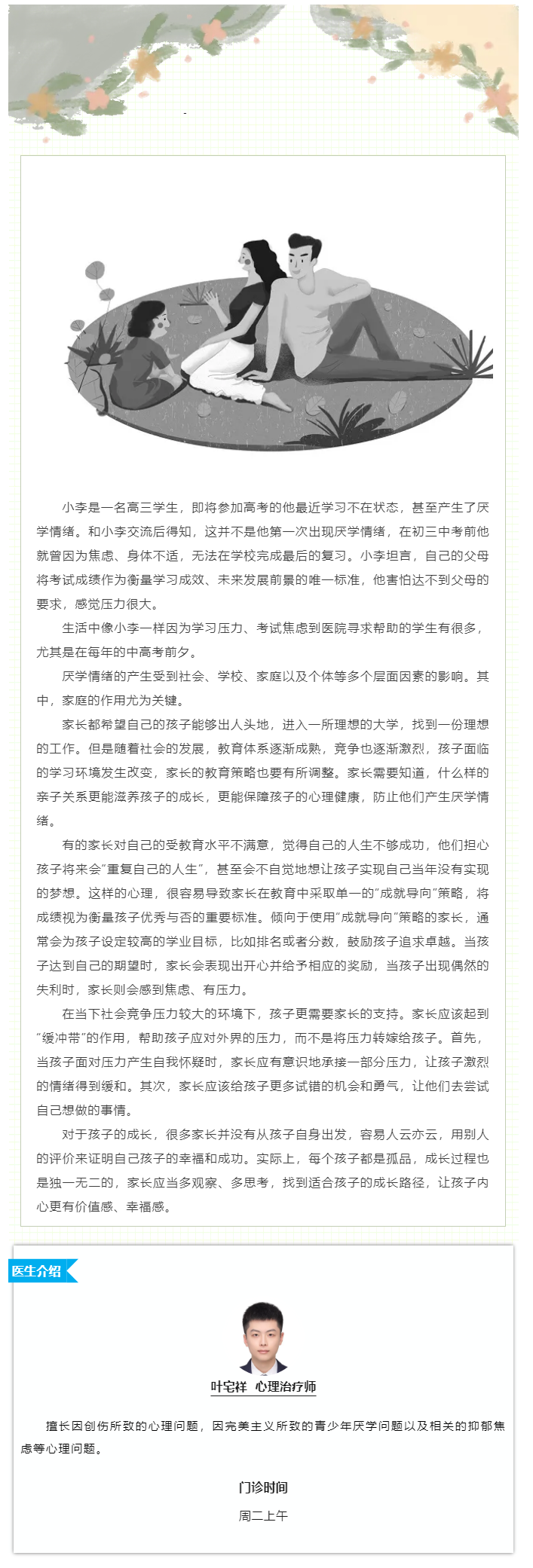家長做好“緩沖帶” ，不當孩子的“增壓泵”.png