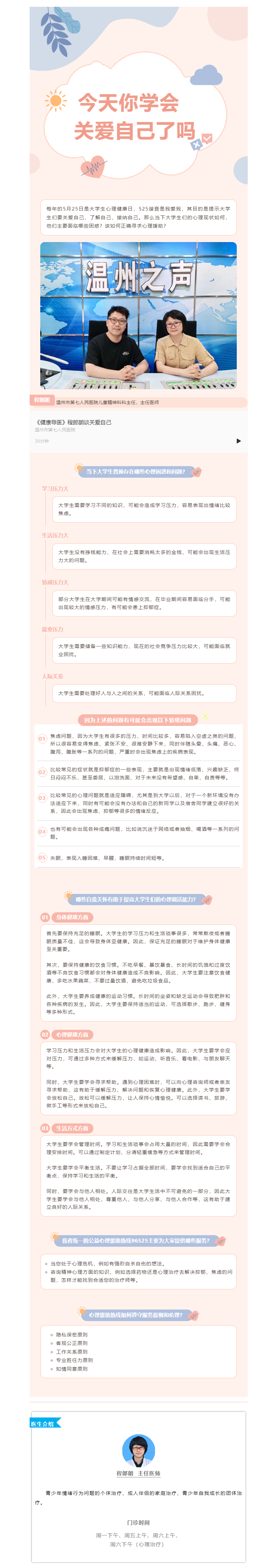 健康導(dǎo)醫(yī) _ 525 我愛我，今天你學(xué)會(huì)關(guān)愛自己了嗎？.png