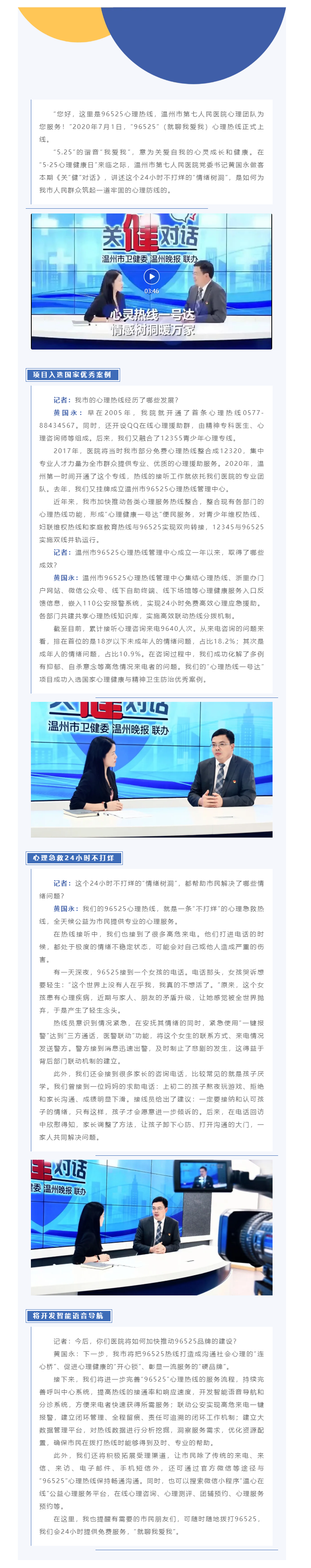 96525心理熱線(xiàn)，“就聊我愛(ài)我” 24小時(shí)不打烊的“情緒樹(shù)洞”.png