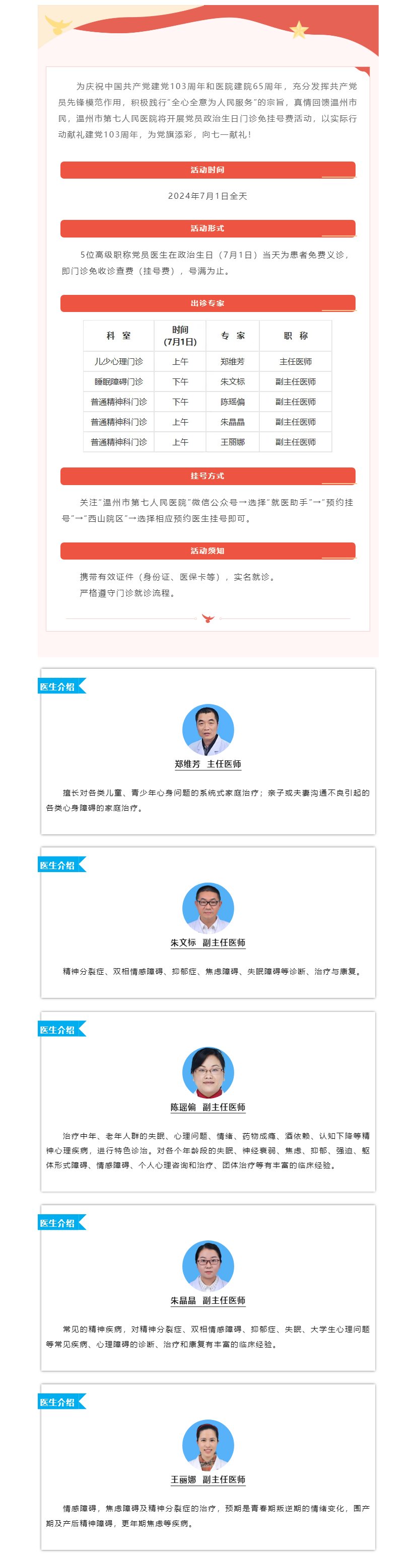 【獻(xiàn)禮七一】免掛號費(fèi)！溫州市第七人民醫(yī)院惠民福利活動來嘍！.png