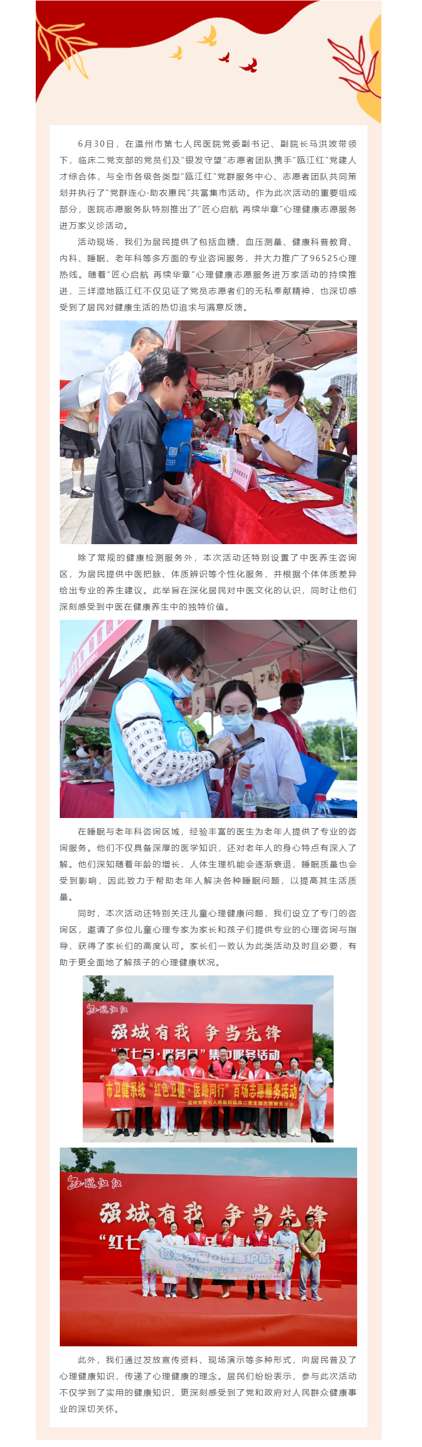 匠心啟航，再續(xù)華章 _ 臨床二黨支部攜手甌江紅黨建人才綜合體打造黨群連心·助農(nóng)惠民共富集市.png
