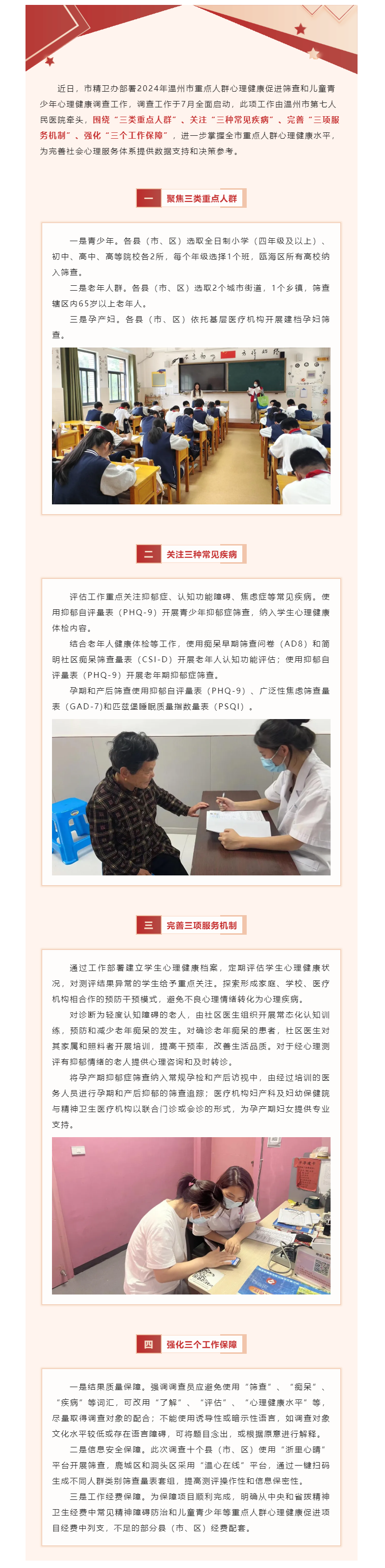 市精衛(wèi)辦以“四個(gè)三”切入，部署全市心理健康促進(jìn)項(xiàng)目調(diào)查.png