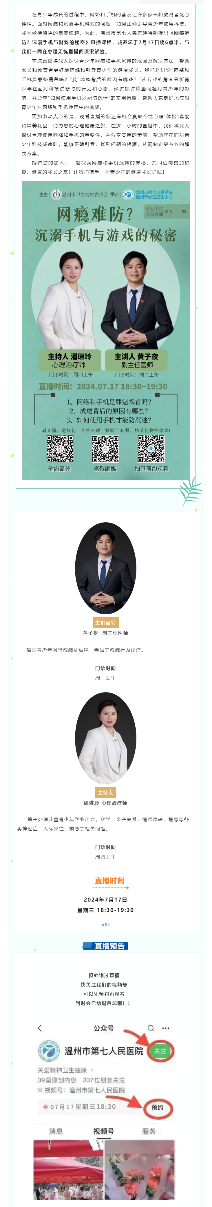 直播預(yù)告 _ 網(wǎng)癮難防？沉溺手機(jī)與游戲的秘密.png