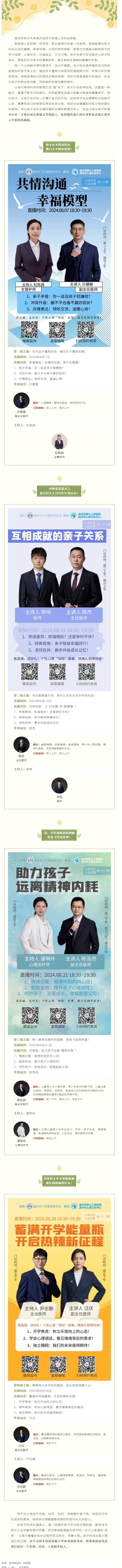 家有兒女，與愛(ài)同行 _ 溫七醫(yī)重磅推出親子和睦月系列直播！掌握這些，和諧親子關(guān)系“秘籍”輕松get√.png