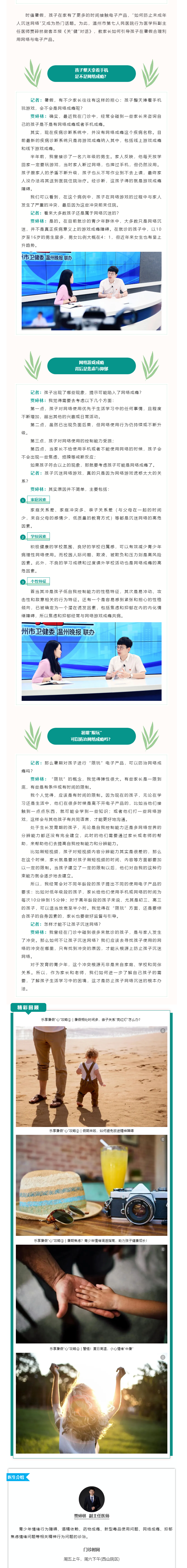 樂享暑假“心”攻略⑤｜孩子暑期“限玩”，可以治網(wǎng)絡(luò)成癮嗎？.png