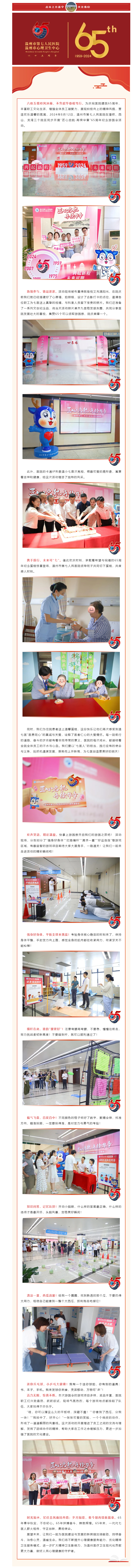 勠力同心 揚帆遠(yuǎn)航 _ 溫七醫(yī)開展“匠心啟航·再續(xù)華章”65周年紀(jì)念游園會活動.png