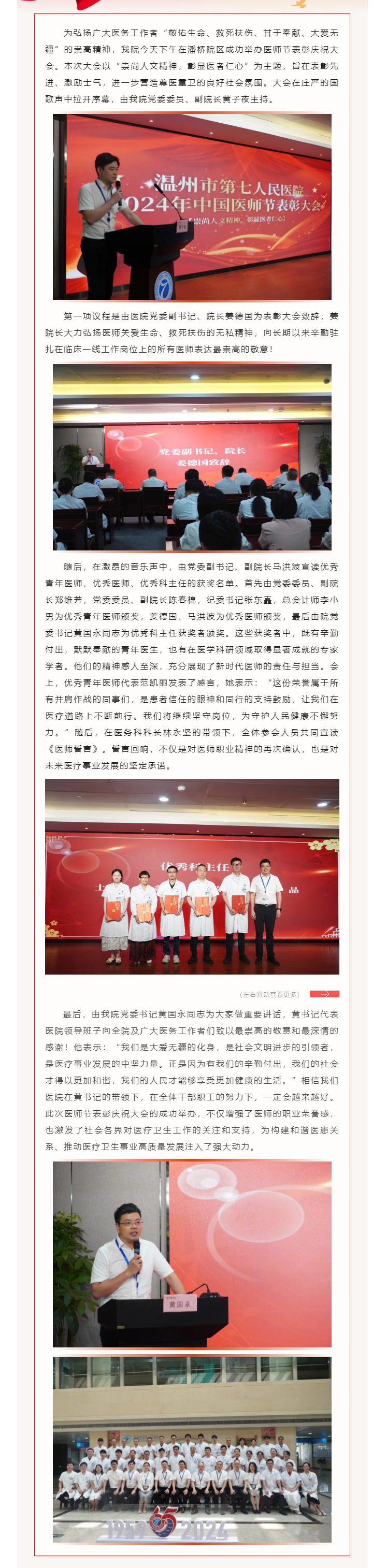 崇尚人文精神，彰顯醫(yī)者仁心 _ 溫七醫(yī)舉辦醫(yī)師節(jié)表彰大會.png