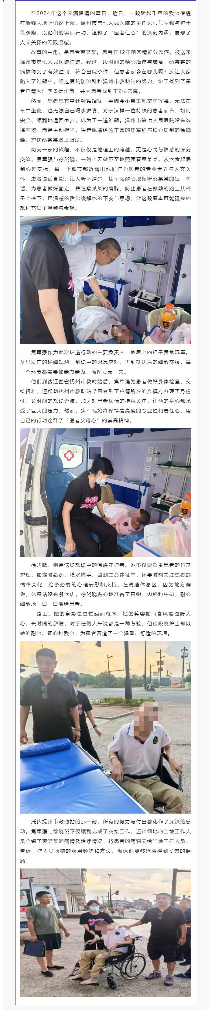 醫(yī)者仁心，情暖浙贛 _ 溫七醫(yī)醫(yī)護人員千里護送患者返鄉(xiāng).png