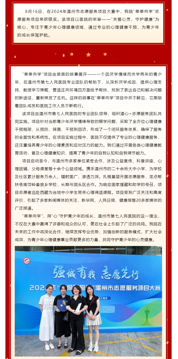 喜報！溫州市第七人民醫(yī)院“莘莘學(xué)子”志愿服務(wù)項目獲溫州市志愿服務(wù)項目大賽銀獎.png