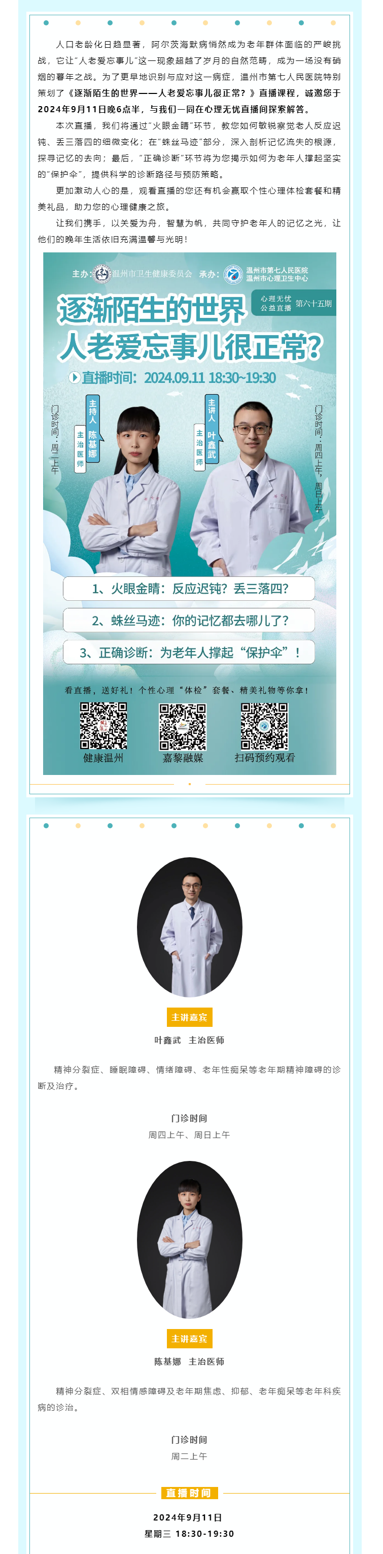 直播預(yù)告丨逐漸陌生的世界——人老愛(ài)忘事兒很正常？.png