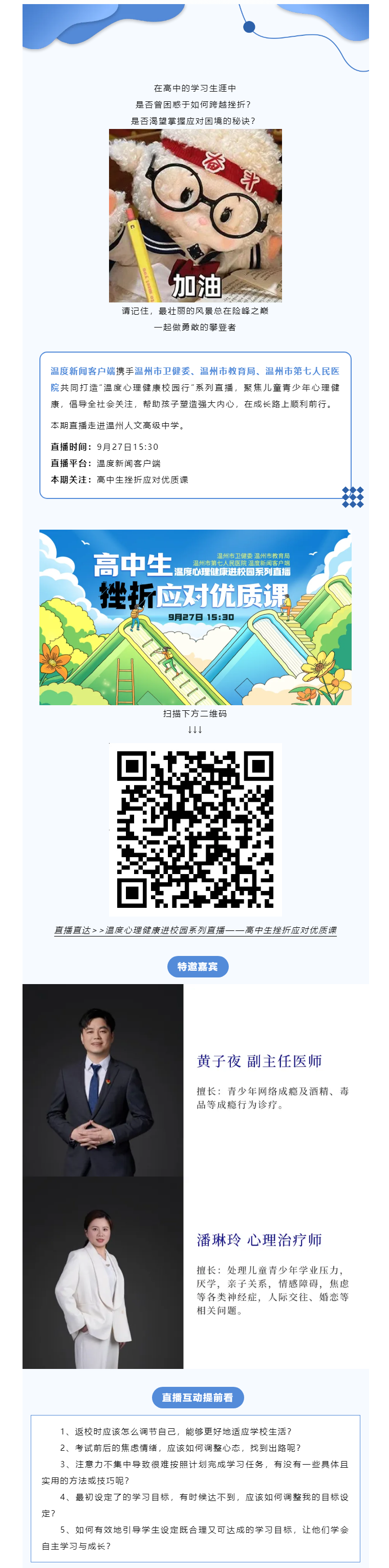 直播預(yù)告｜高中生逆境中的成長之路，做勇敢的攀登者.png