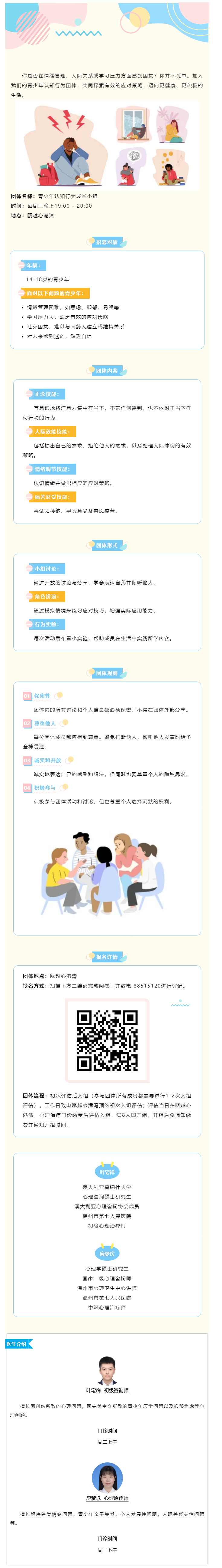 青少年辯證認知療法團體招募.png