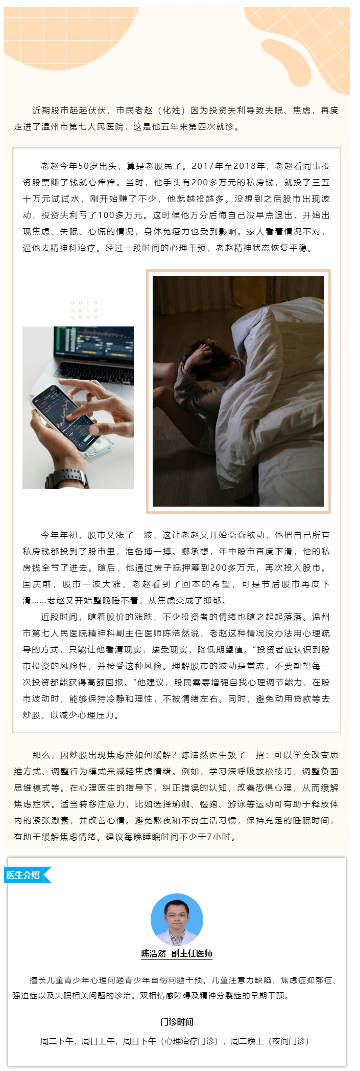股市跌宕起伏，心情起起落落丨抵押房子炒股的他，因抑郁走進(jìn)精神科門診.png
