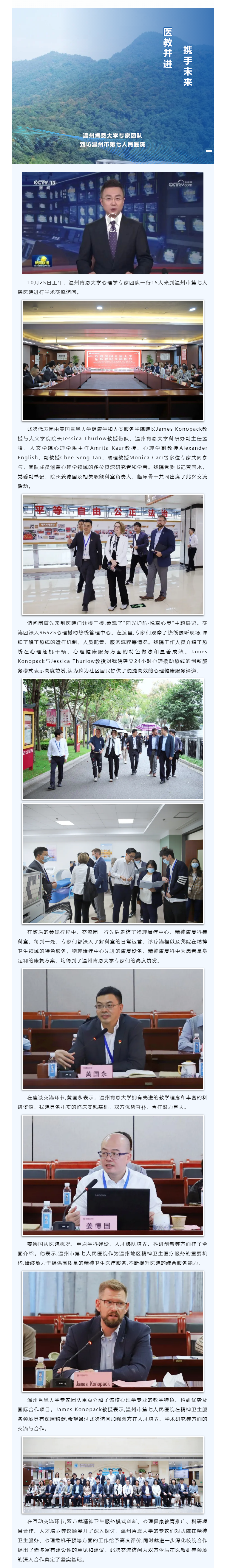 溫州肯恩大學(xué)專家團(tuán)隊(duì)到訪溫州市第七人民醫(yī)院，攜手推動(dòng)心理健康學(xué)術(shù)交流與合作.png