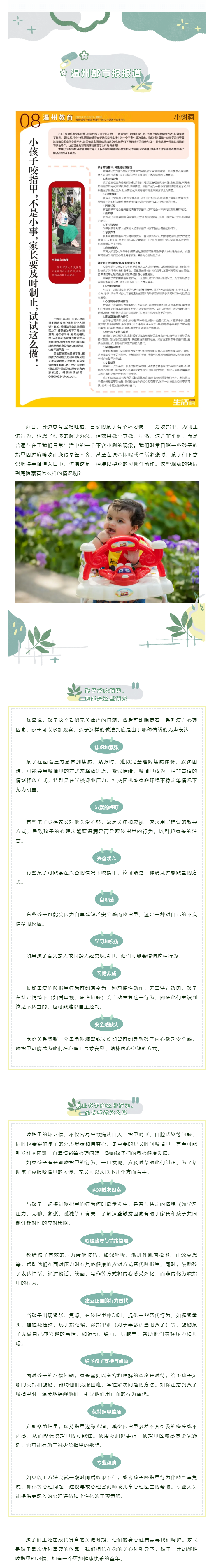 媒體報道丨小孩子咬指甲，不是小事，家長要及時制止，試試這么做！.png