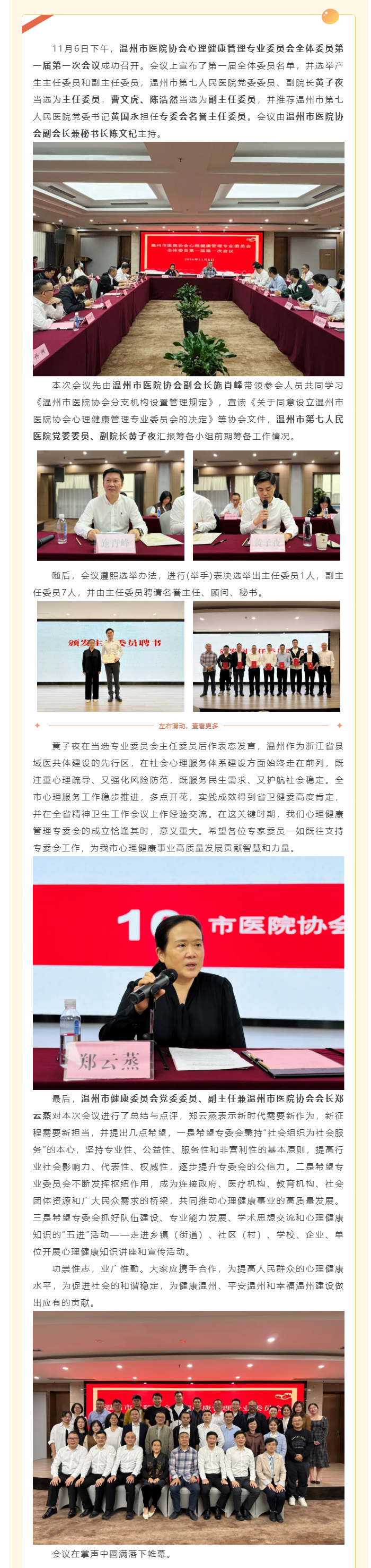 慶祝溫州市醫(yī)院協(xié)會心理健康管理專委會成立，副院長黃子夜當選主任委員.png