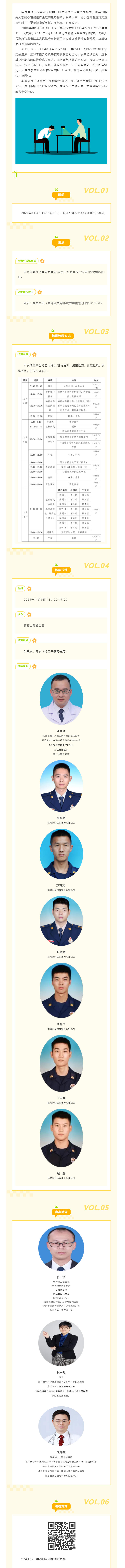 【活動(dòng)預(yù)告】2024年溫州市心理危機(jī)干預(yù)隊(duì)伍技能培訓(xùn)與應(yīng)急演練，來了！.png