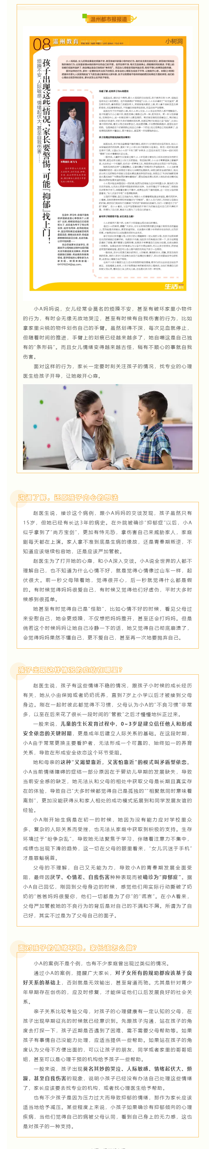 媒體報(bào)道 _ 孩子出現(xiàn)這些情況，家長(zhǎng)要警惕，可能【抑郁】找上門！.png