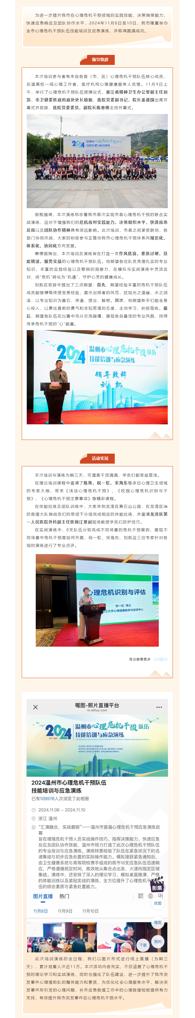 “匯演融合，實戰(zhàn)磨礪”——溫州市首屆心理危機(jī)干預(yù)應(yīng)急演練圓滿落幕.png