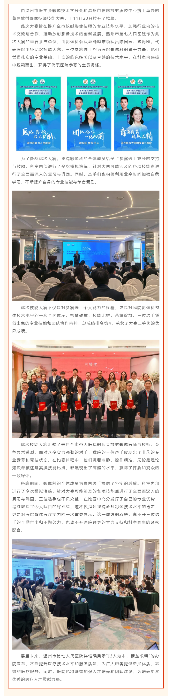 喜報(bào)！溫七醫(yī)影像科在首屆放射影像技師技能大賽榮獲佳績.png
