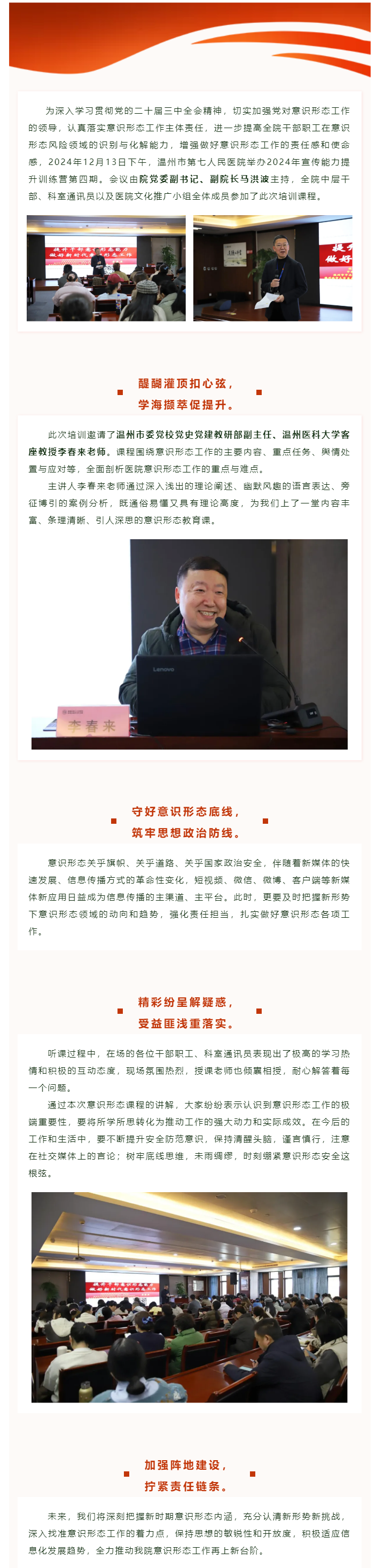 思想鑄魂 強(qiáng)基固本_溫七醫(yī)2024年宣傳能力提升訓(xùn)練營（第四期）順利舉行！.png