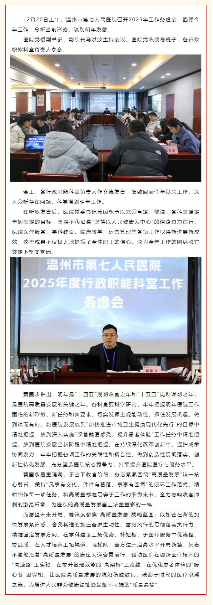 深研細(xì)謀明方向，務(wù)實(shí)求效譜新篇 _ 溫州市第七人民醫(yī)院召開2025年度工作務(wù)虛會(huì).png