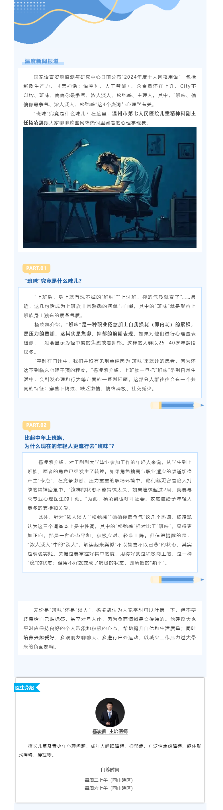 媒體報道 _ 溫度新聞：“班味”究竟是什么味兒？網(wǎng)絡熱詞里藏著的心理學.png