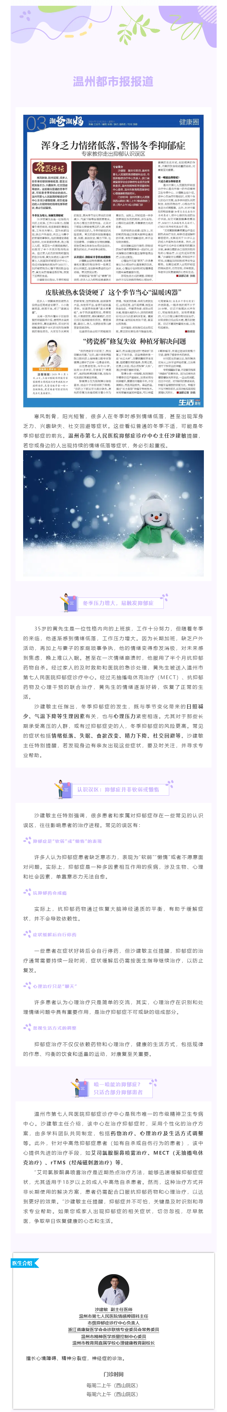 媒體報道 _ 溫州都市報：渾身乏力情緒低落，警惕冬季抑郁癥！專家教你走出抑郁認(rèn)識誤區(qū).png