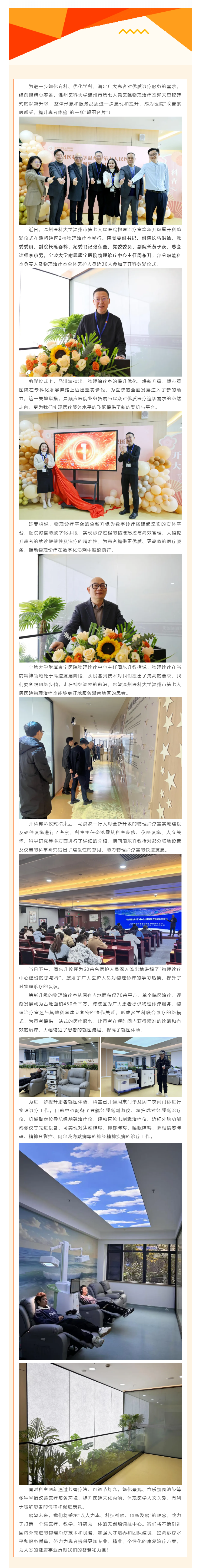 溫州醫(yī)科大學(xué)溫州市第七人民醫(yī)院物理治療中心全新啟航，打造高效精準(zhǔn)診療服務(wù).png