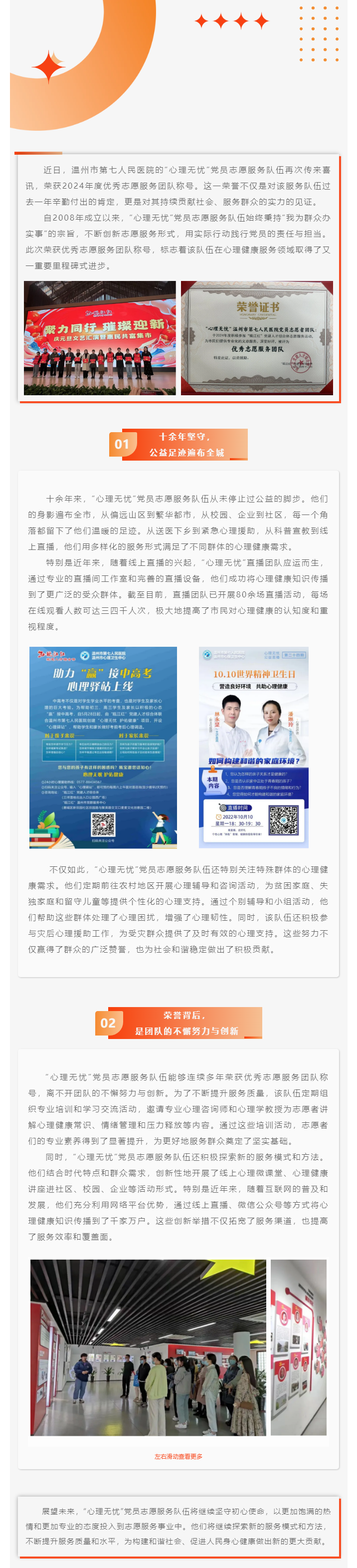 喜報 _ 2024年度優(yōu)秀志愿服務團隊！溫七醫(yī)_心理無憂”黨員志愿服務隊伍再獲殊榮.png