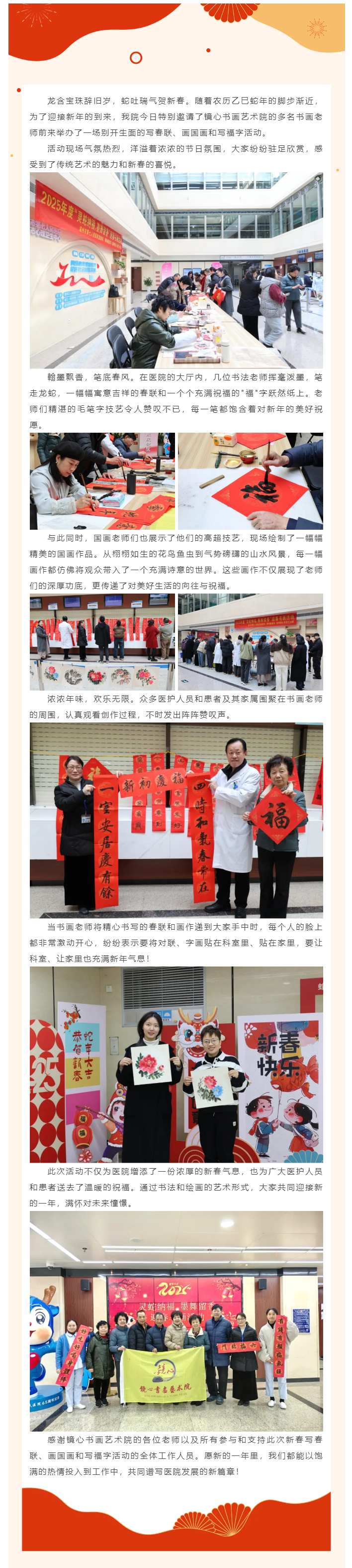妙筆迎新歲 丹青繪華章_2025年我院“靈蛇納福，墨舞留香”迎春書畫活動圓滿舉行.png
