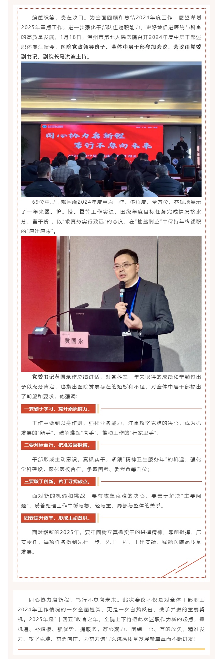 同心協(xié)力啟新程 篤行不怠向未來_溫州市第七人民醫(yī)院召開2024年中層干部述職述廉大會(huì).jpg