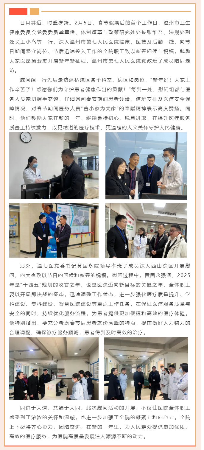 節(jié)后慰問鼓干勁，暖心關(guān)懷啟新程.png