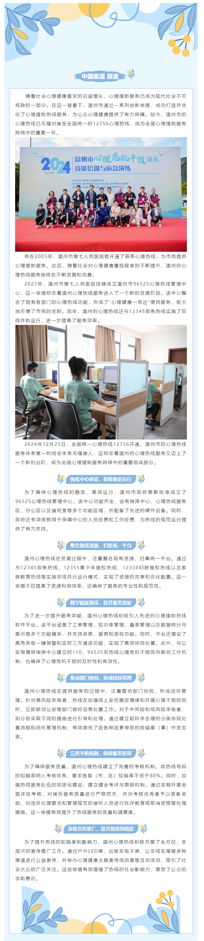 媒體報(bào)道_中國報(bào)道：溫州心理熱線，守護(hù)市民心理健康20年.png