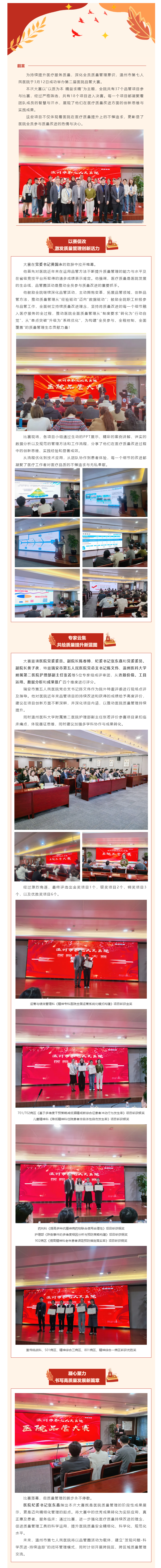 圈聚品質(zhì)，未來可“七”——溫州市第七人民醫(yī)院第二屆醫(yī)院品管大賽圓滿落幕.png
