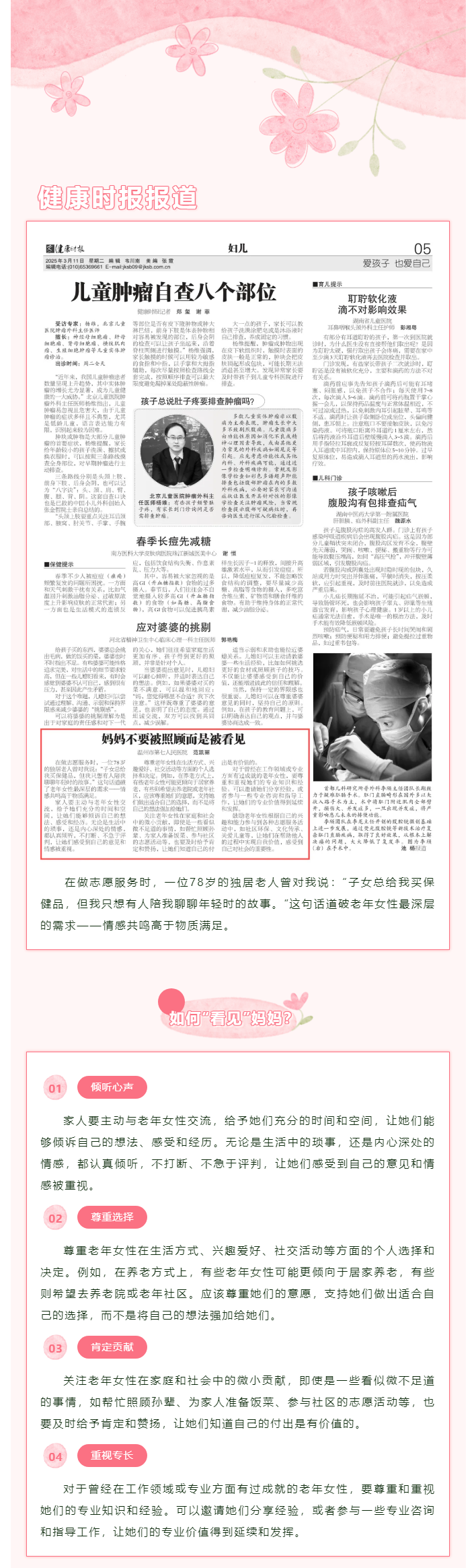 媒體報(bào)道_健康時(shí)報(bào)：媽媽不要被照顧而是被看見.png