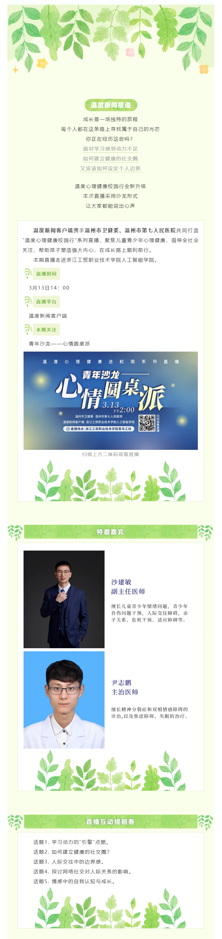 【媒體報道·溫度新聞】直播預告_那些不敢發(fā)在朋友圈的困惑，3月13日下午2點準時拆解！.png
