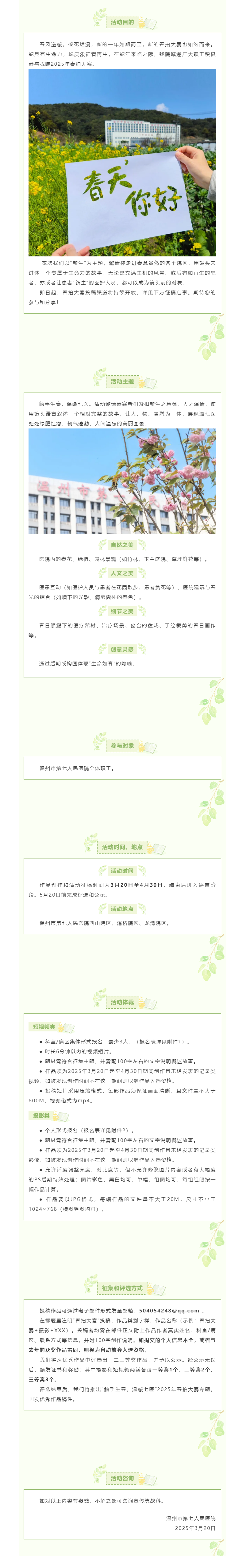 來了！2025年溫七醫(yī)春拍大賽，邀請你分享鏡頭里的春日七醫(yī).png
