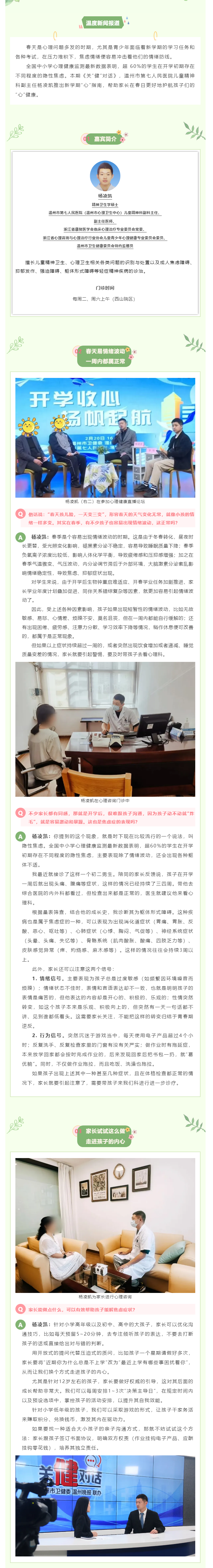 【媒體報(bào)道·溫度新聞】關(guān)健對(duì)話｜新學(xué)期“心”指南！家長(zhǎng)這么做，可幫孩子緩解“隱性焦慮”.png