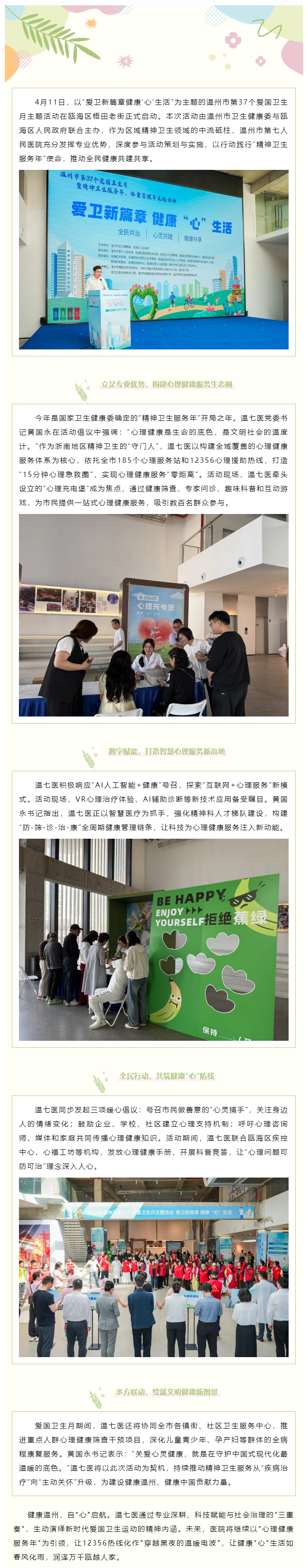 愛衛(wèi)新篇章，健康“心”生活——溫七醫(yī)助力第37個(gè)愛國衛(wèi)生月主題活動(dòng).png